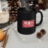 65217-39.jpg AG Systems Mug