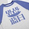 Blue Sun Corporation Raglan T-Shirt